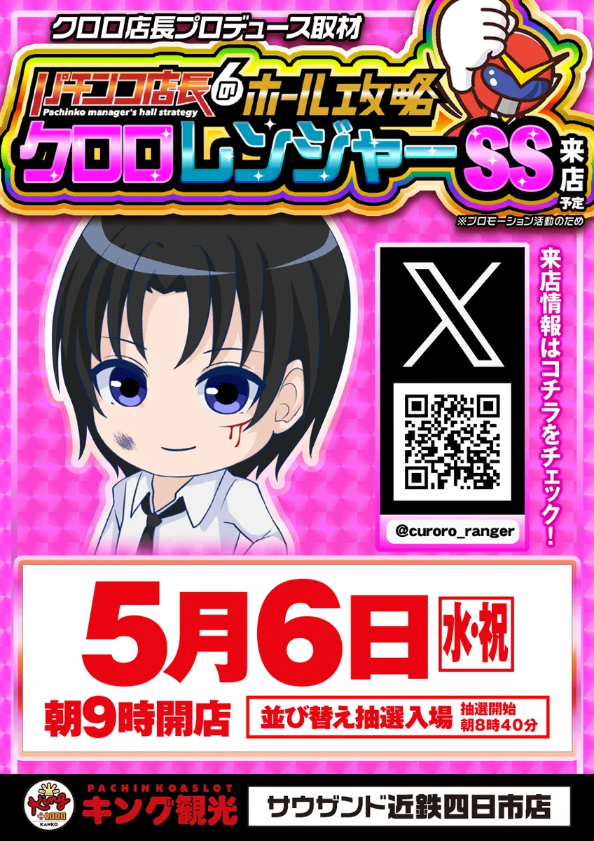 よんキン】キング観光 サウザンド近鉄四日市店 on X