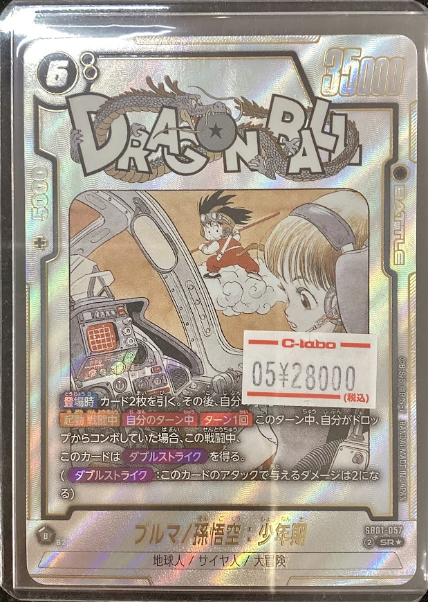 DBフュージョンワールド 販売情報】 □ブルマ/孫悟空:少年期 SB01-057