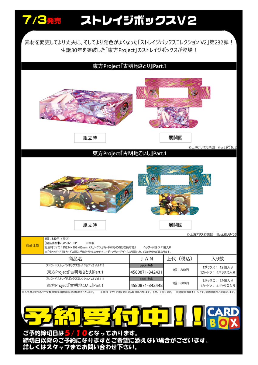 ラバーマット＆ストレイジボックス 「P25th」 ご予約受付中】 7/3発売 ブシロード ラバーマットV2 デッキホルダーV3