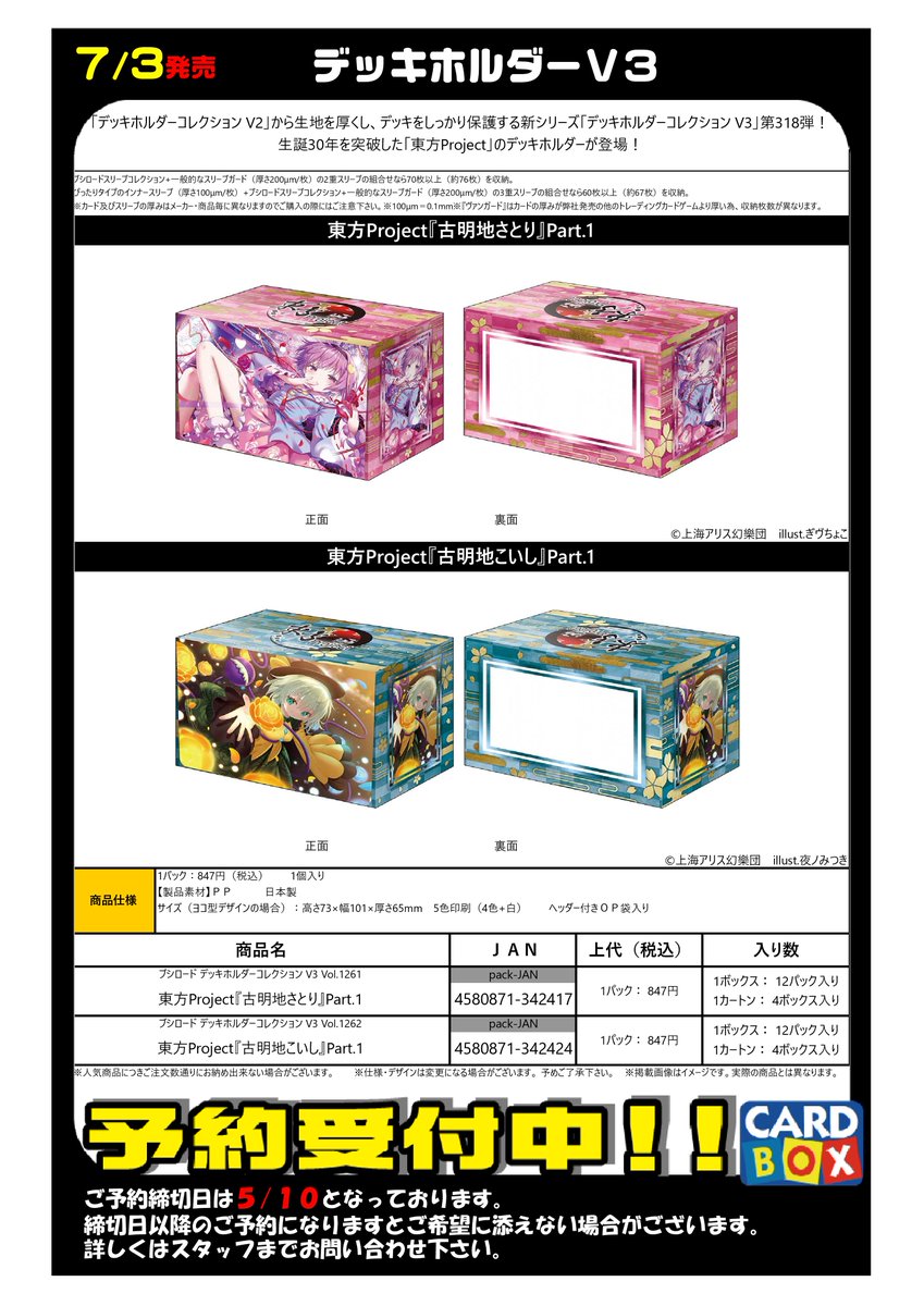 ご予約受付中】 7/3発売 ブシロード ラバーマットV2 デッキホルダーV3