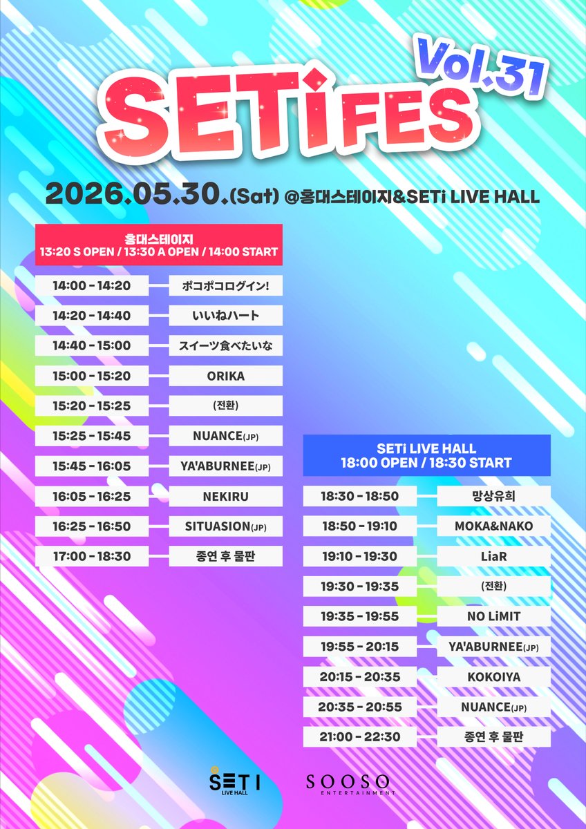 SETi LIVE HALL tweet media