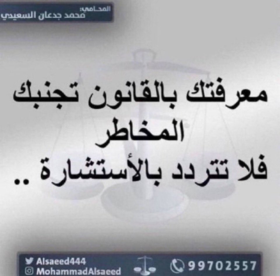 المحامي محمد جدعان السعيدي tweet media
