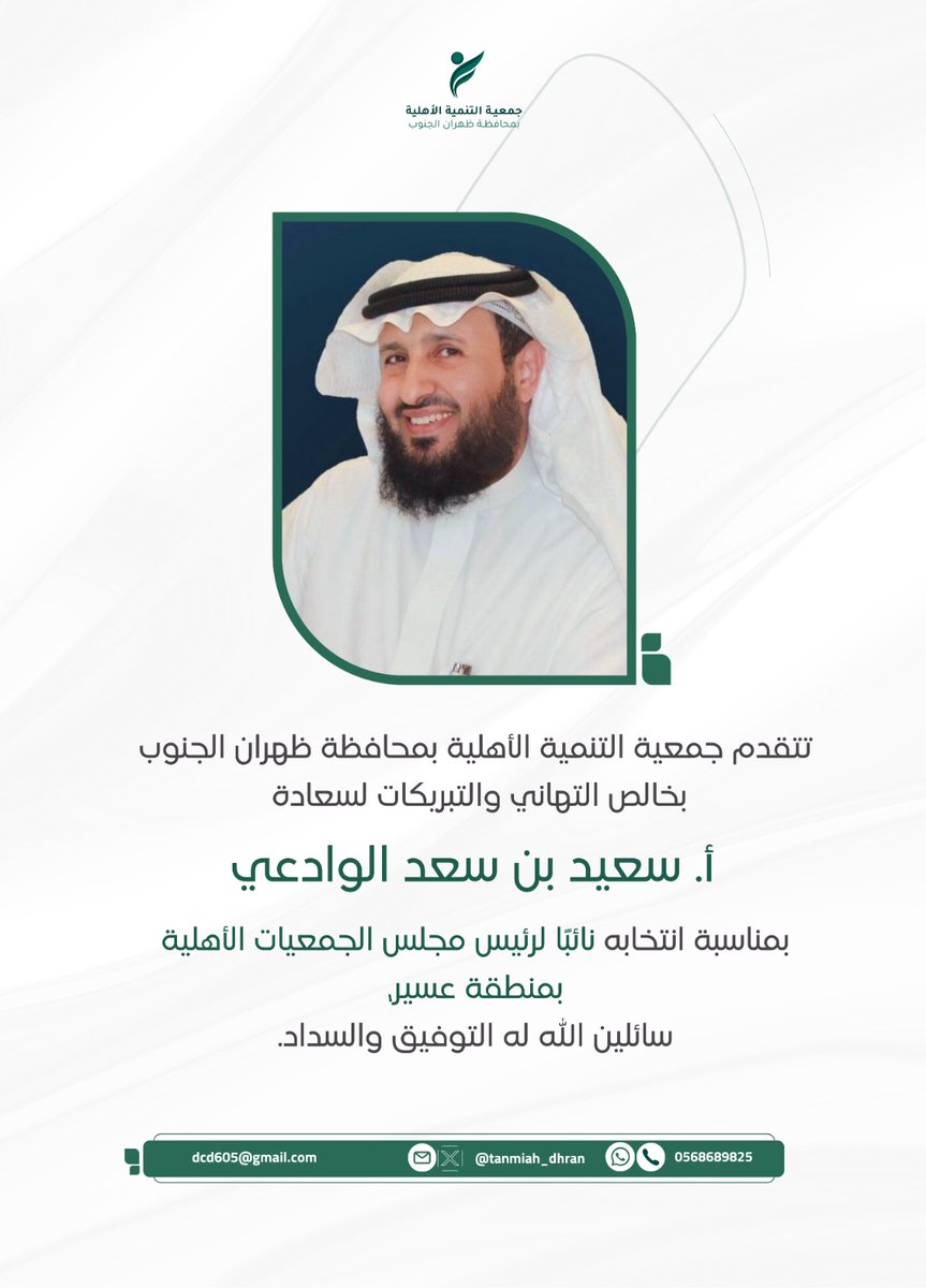 جمعية التنمية الأهلية بظهران الجنوب tweet media