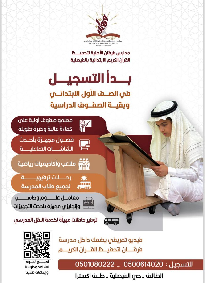 جمعية فرقان بالطائف tweet media