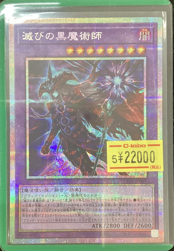 遊戯王 販売情報】 □滅びの黒魔術師 プリズマティックシークレット