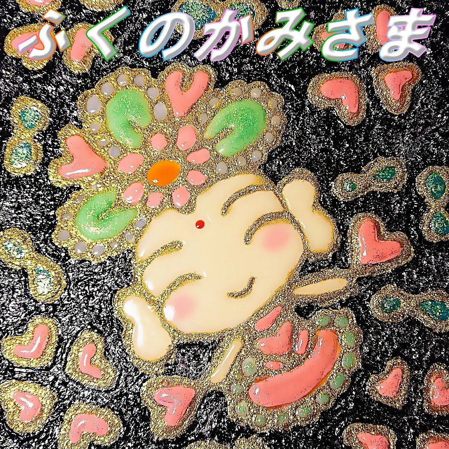 福の神さま【official】 tweet media