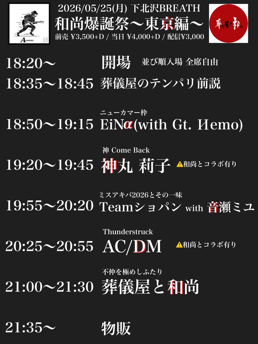 sgos_info's tweet photo. 【05/25 出演者予習①】
AC/DM
@ACDM_japan 
NICKY
@nicky_guitar 
SUSIE
@SusieLove_Vocal 
DooDooDooMiuMiuMiu(本拠地)
@DooMiuMusic 

ご予約
https://t.co/q3ulDvG97h
配信
https://t.co/BLnMH0YaWI

（´-`）.｡oO( 「本拠地」見る。→ AC/DMのアカウント見る。→ 4枚目の画像見る。→更に楽しい。 https://t.co/yGVP74h0Sf