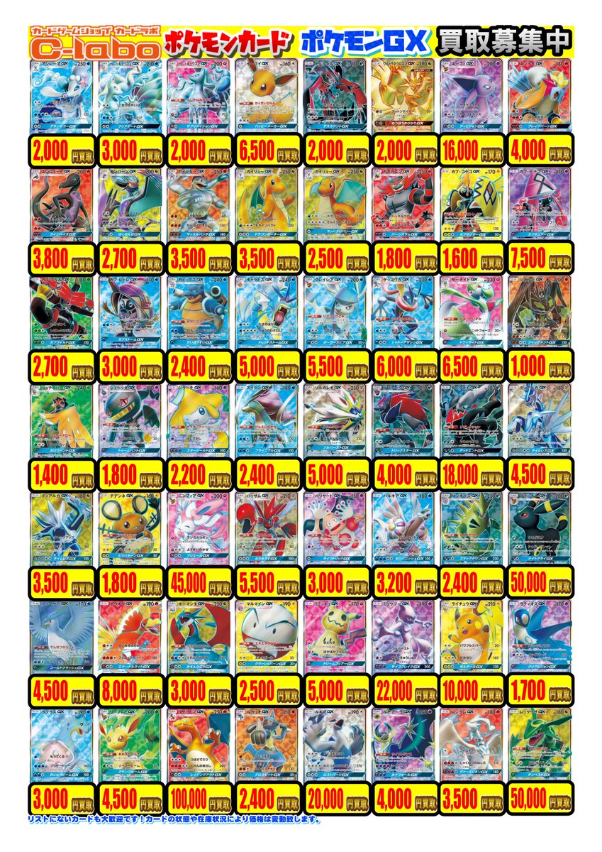 ポケモンカードゲーム 買取情報】 ポケモンカード ポケモンGX タッグ