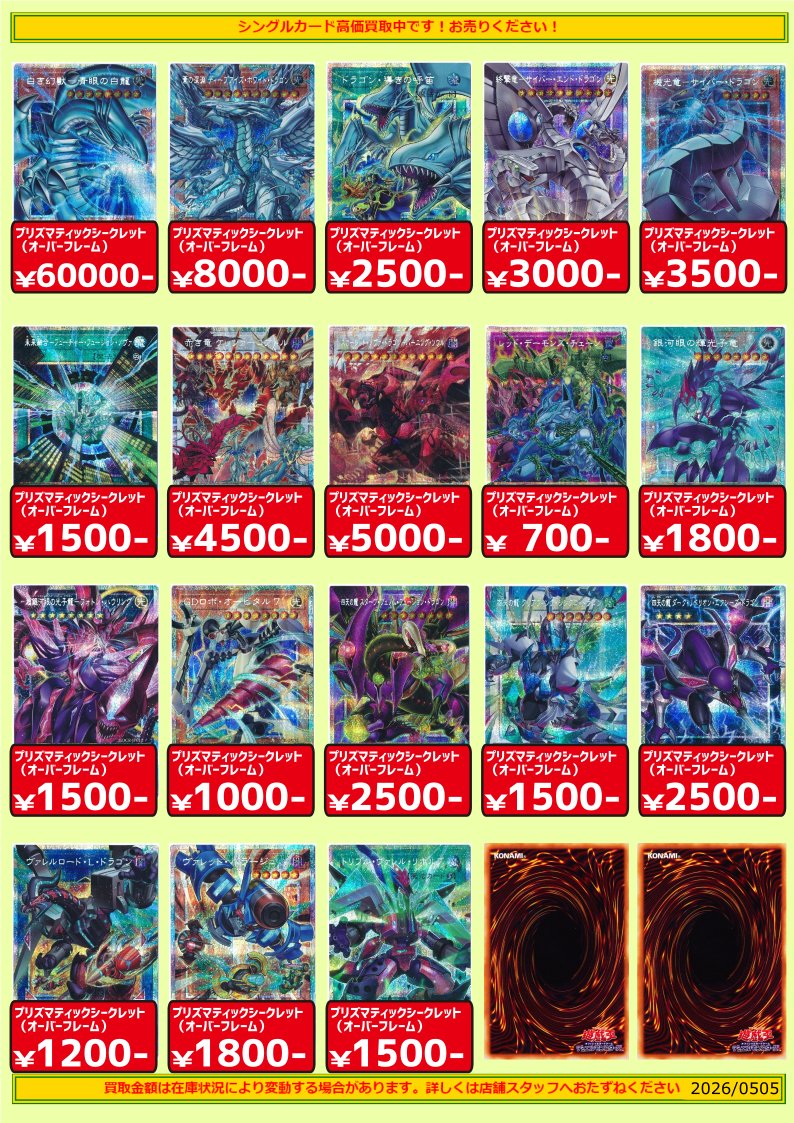 遊戯王OCG プリズマ 20th 25th 計265枚まとめ売り ファイル付き ☆ #遊戯王OCG 買取情報 ☆ 🌟「LIMIT OVER COLLECTION HEROES／RIVALS