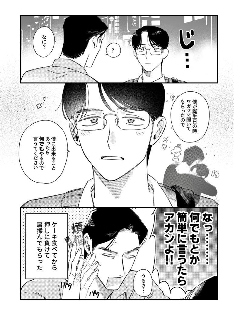 お誕生日の付き合ってない狂聡🎂 