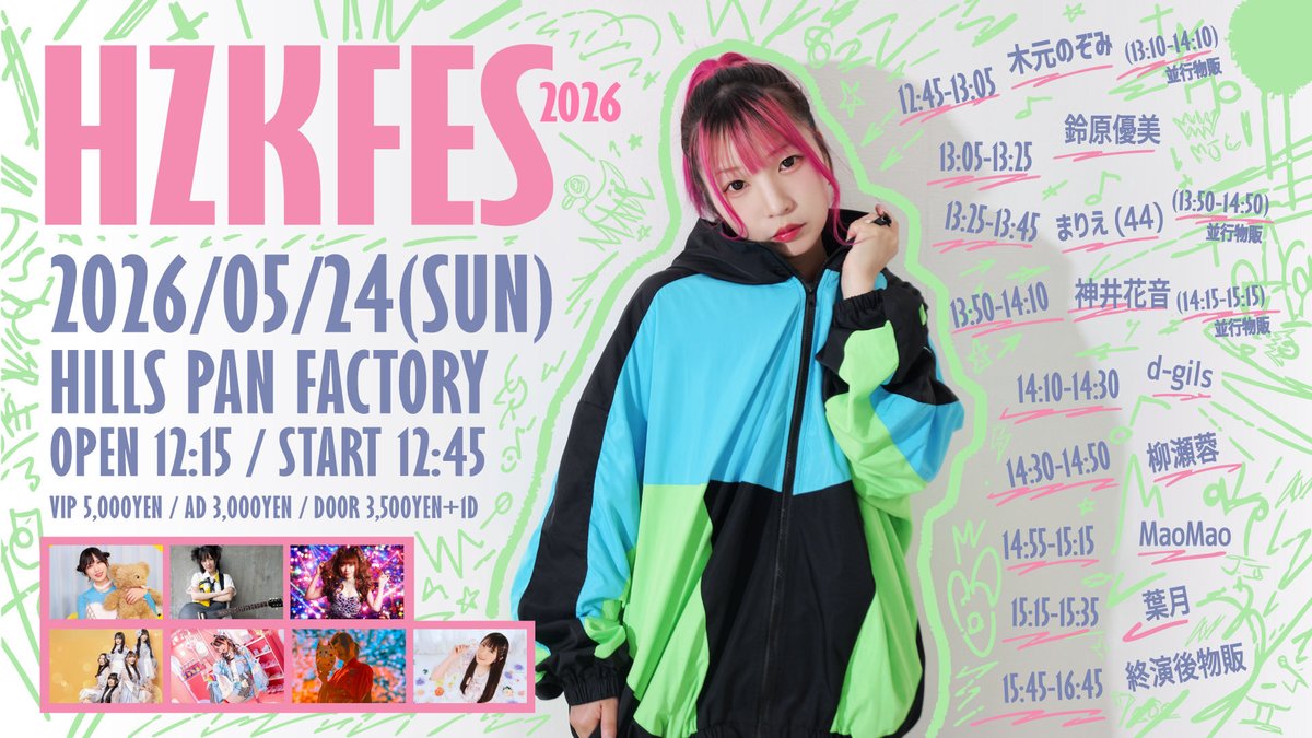 2025年5月24日(日) 北堀江Hillsパン工場HZKFES 2026 葉月/鈴原優美