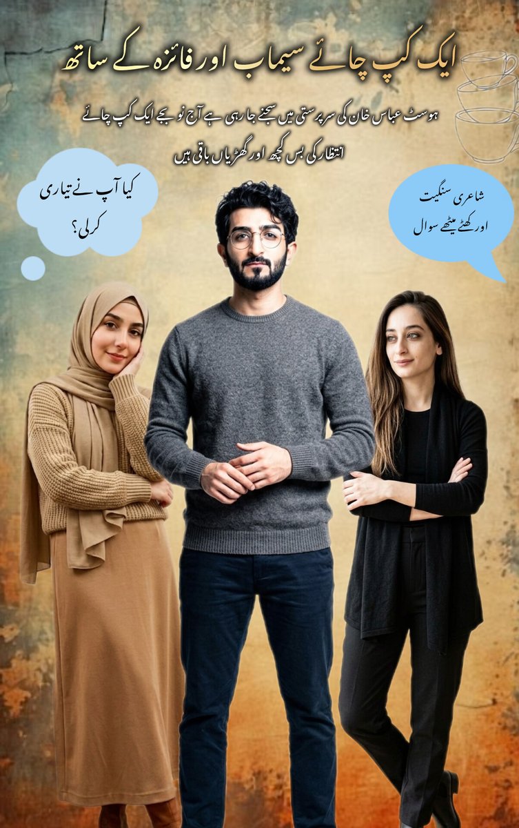 کیا آپ سب تیار ہیں اور آ رہے ہیں ؟