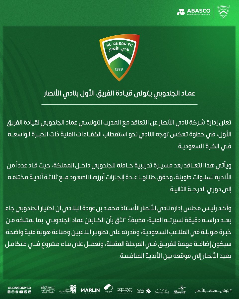 نادي الأنصار السعودي tweet media