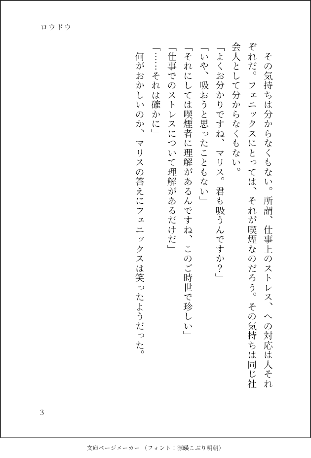 明日、赤ブーBMオンリーHeaven's Warsご参加される皆様、楽しんでくださいねー！の思いを込めて。
(再掲。フェニックスとマリスの休憩話)