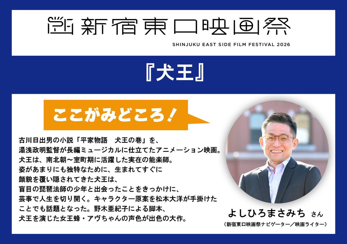 新宿東口映画祭 tweet media