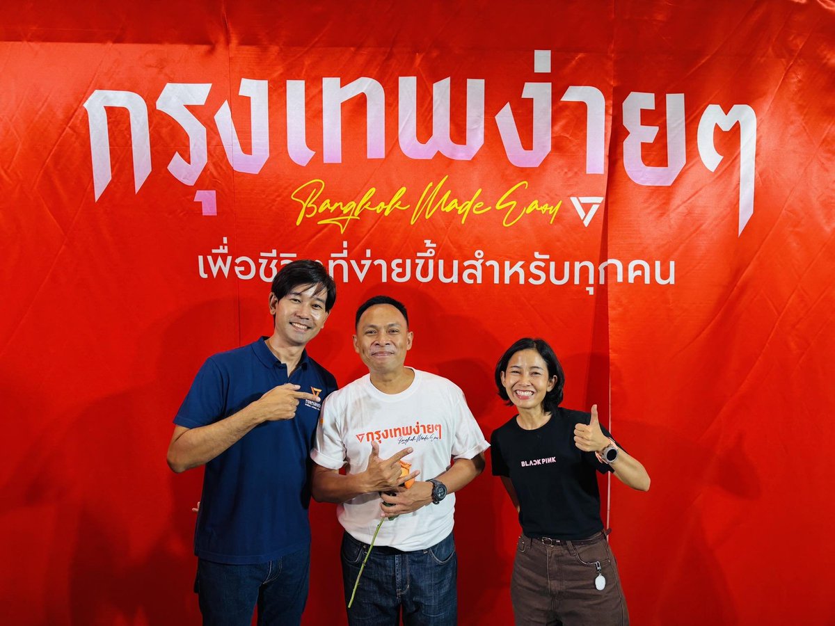 เขตสายไหม ฝากผู้สมัคร พี่อ๊อฟ ภมร พลจันทร์ Pamorn Polchan 
facebook.com/profile.php?id…
ไว้ด้วยนะคะ 📷 #กรุงเทพง่ายๆ #สายไหม