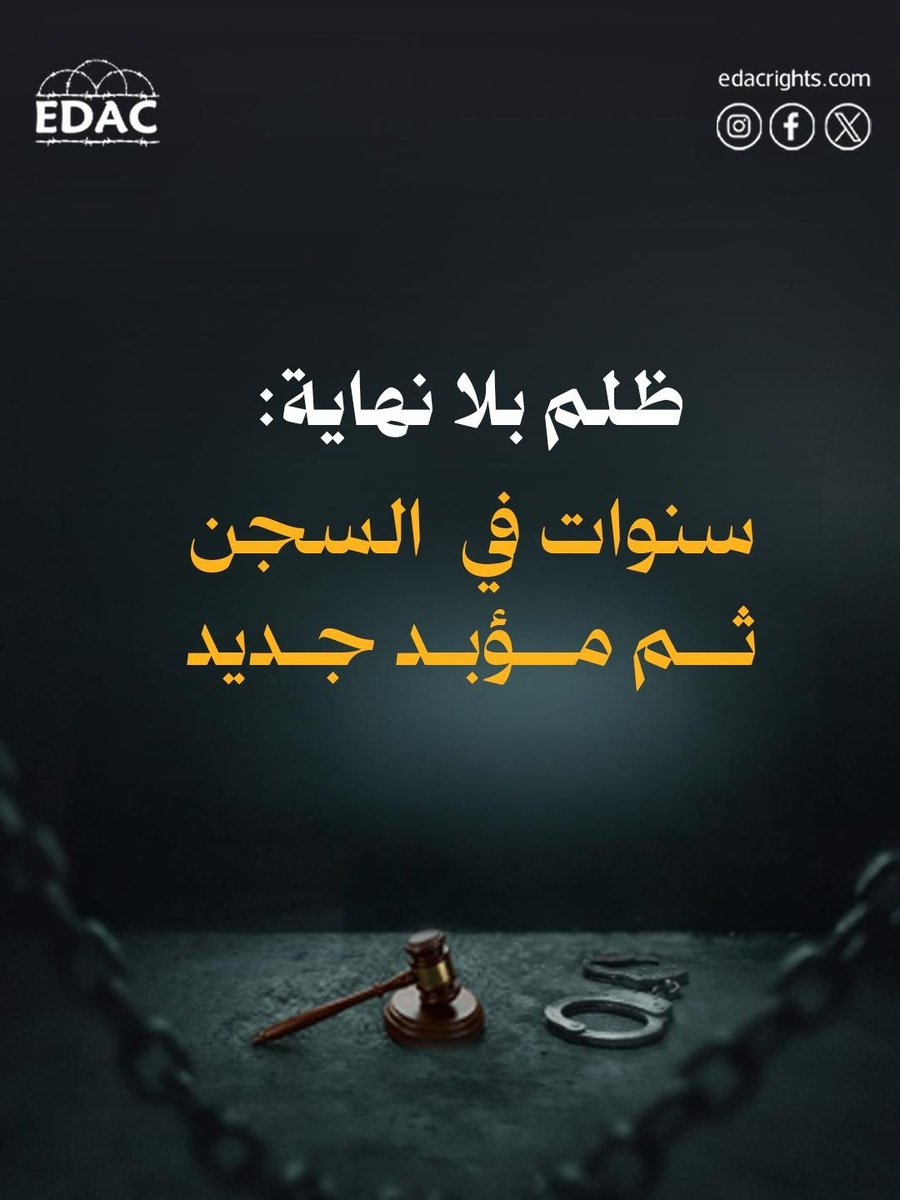 EDAC_Rights's tweet photo. الدكتور سلطان بن كايد أمضى سنوات طويلة في الاعتقال التعسفي، ليُحكم عليه بالمؤبد من جديد.
لا يجب أن يتحول سجين الرأي إلى سجين مدى الحياة بسبب آرائه السلمية.
الحرية لسلطان بن كايد ولكافة معتقلي الرأي في الإمارات.
#الحرية_لسلطان_بن_كايد #الإمارات94 #حقوق_الإنسان

🔽🔽🔽🔽
https://t.co/WWp6hFAMNV