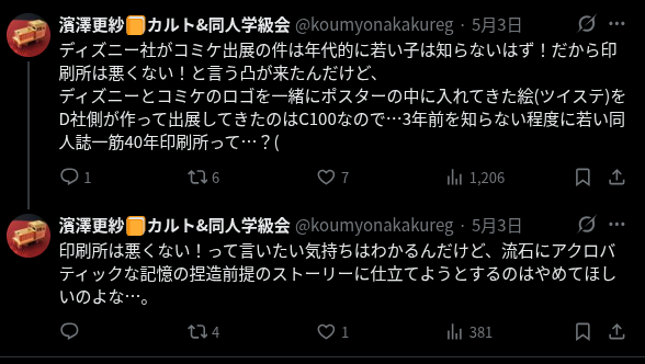 _mis_anthrope's tweet photo. @no_TL 

どうも厄介です🎶
私の発言は“電話対応した担当者個人の認識範囲およびその発言”についてであり、印刷所全体の擁護・批判を意図したものではありません🎶
意図と異なる形でまとめられていたため、補足のみ失礼します🎶 https://t.co/hDPryRXyO4