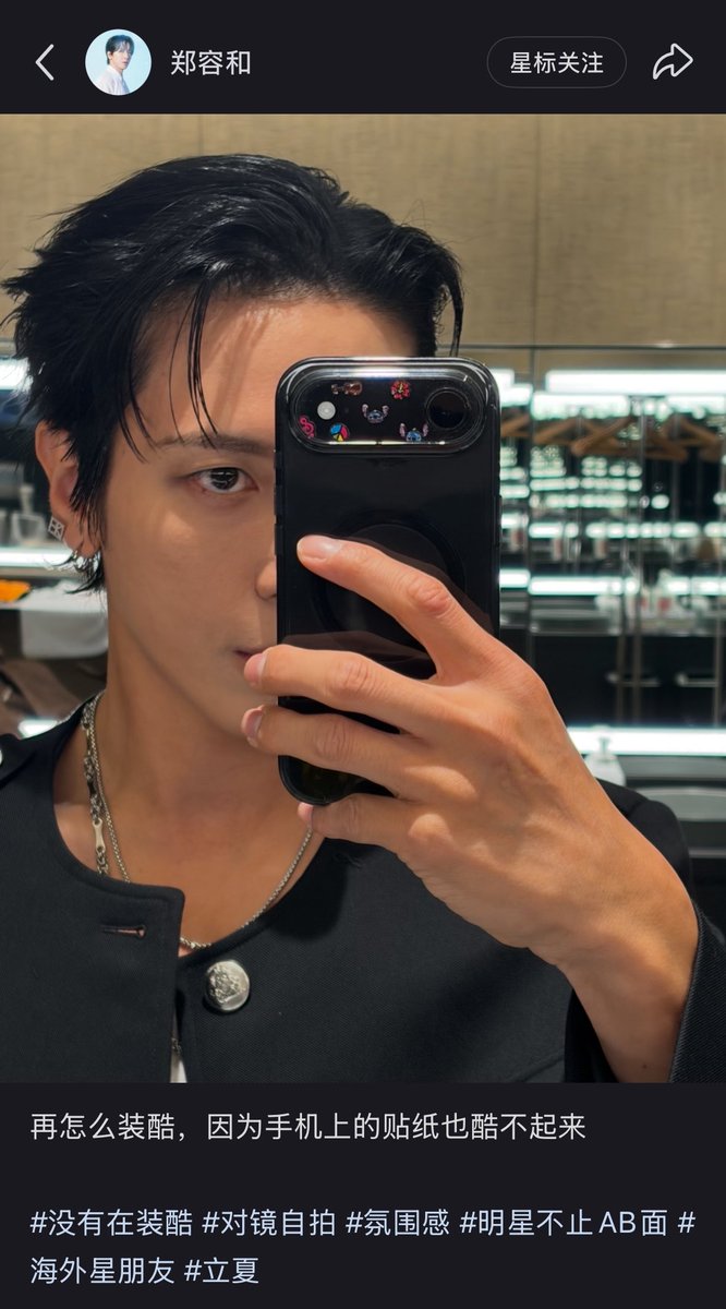 -정용화 샤오홍슈

아무리 멋있는 척해도 폰 스티커 때문에 멋이 안 살아

#안멋부리는중 #거울셀카 #분위기있는느낌 #스타는AB면만있는게아니다 #해외스타친구 #입하