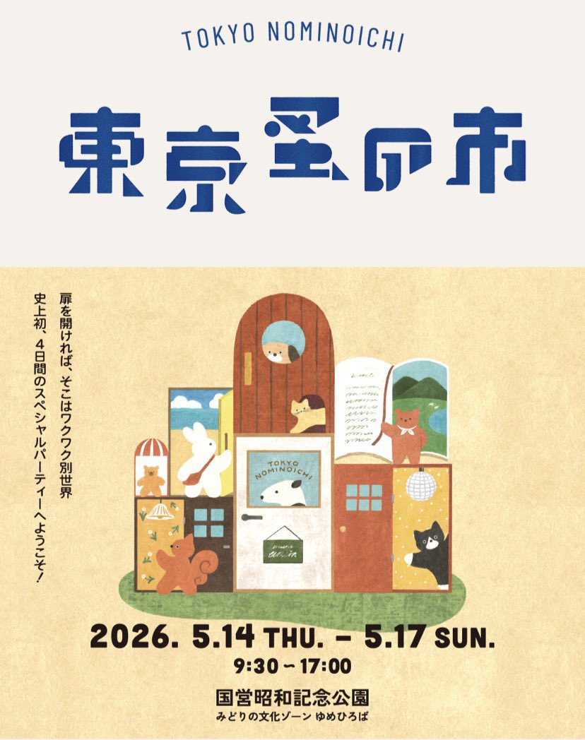 ひなたかほり🪴5/16-17東京蚤の市 tweet media