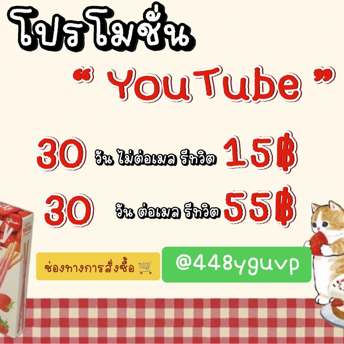 ali4zrp's tweet photo. 🛑YouTube พร้อมส่ง ✅ 

สั่งของทัก : https://t.co/An2dlIIv3O🫐

#หารYouTubePremium #หารyoutube #หารยูทูปพรีเมี่ยม #หารยูทูป #หารprimevideo https://t.co/HumwST5L4h