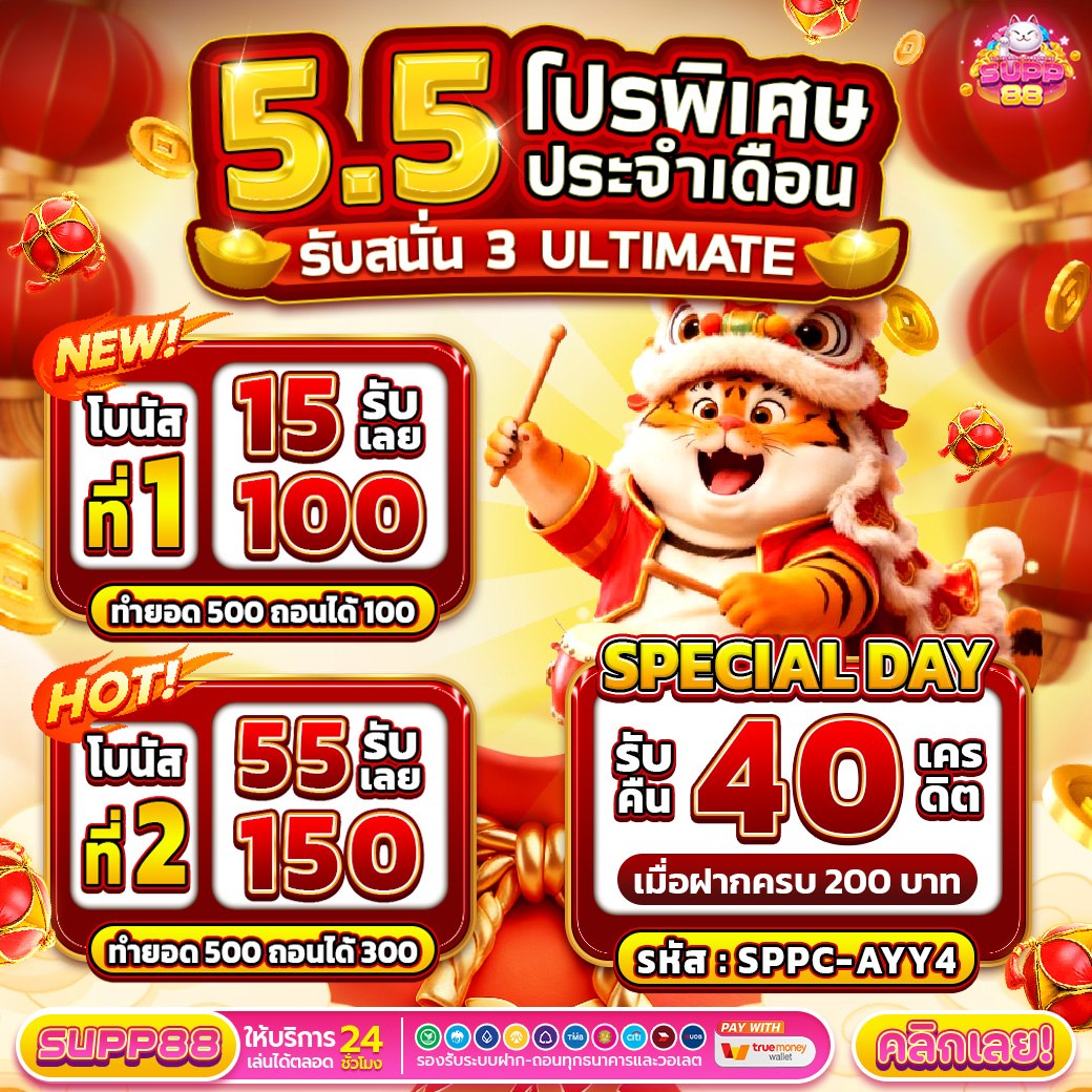 XZucih's tweet photo. 5.5 โปรพิเศษประจำเดือน
รับสนั่น 3 ultimate
15 รับ 100
500 ถอน 100
55 รับ 150
500 ถอนได้ 300
special Day
รับคืน 40 เครดิค
เมื่อฝากครบ 200 บาท
รหัส : SPPC-AYY4
👉: https://t.co/tEpqp09szd
#เครดิตฟรี #สล็อต #สล้อต #โปรล่าสุด #โปรสล็อต #SUPP88 https://t.co/TR1FIOrOhp