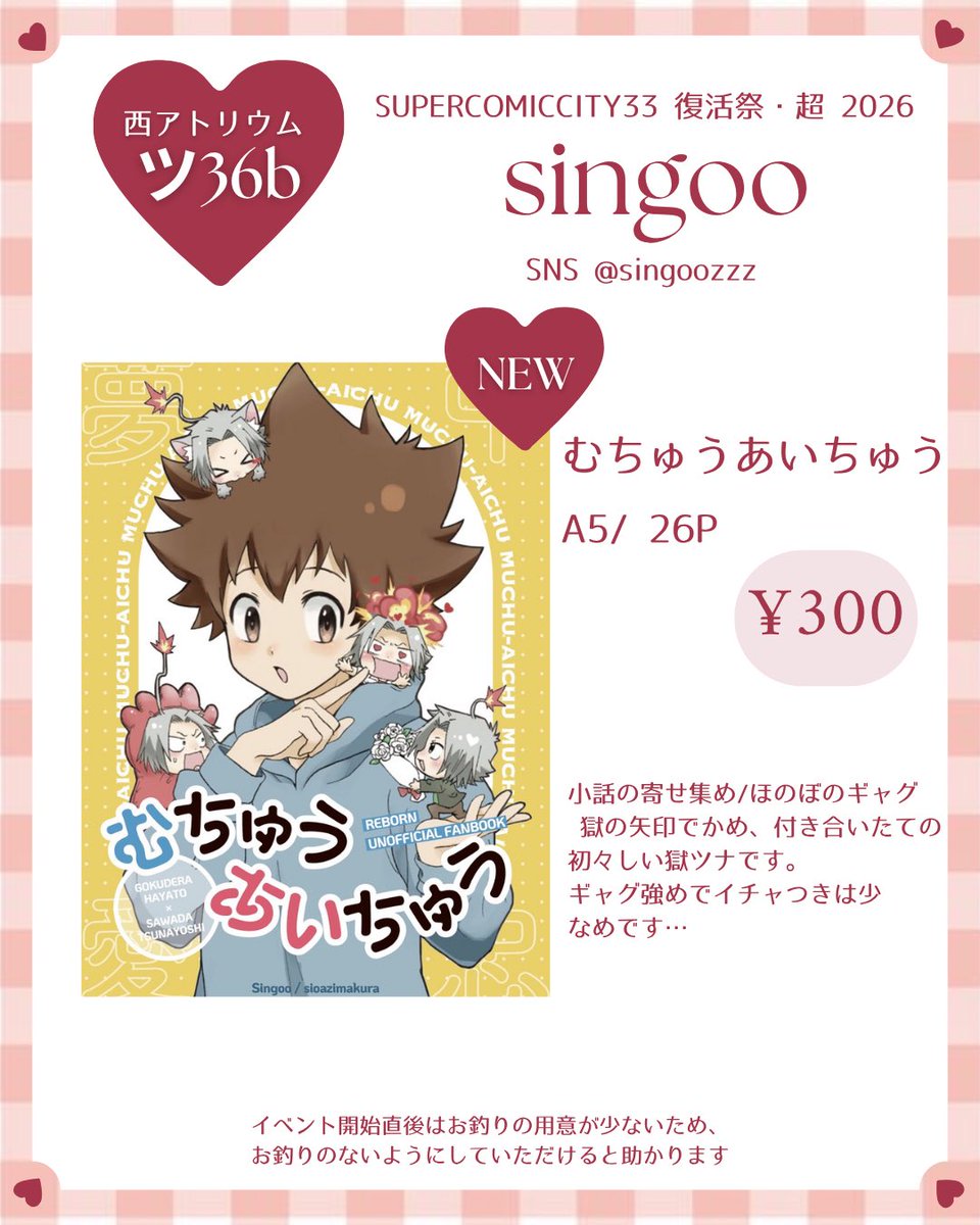singoozzz's tweet photo. 【獄ツナ】【SUPER COMIC CITY 33】 復活祭・超 2026  西アトリウム ツ36b singoo

明日のお品書きです！
よろしくお願いします🙇‍♀️ https://t.co/RpCRBcB7wR