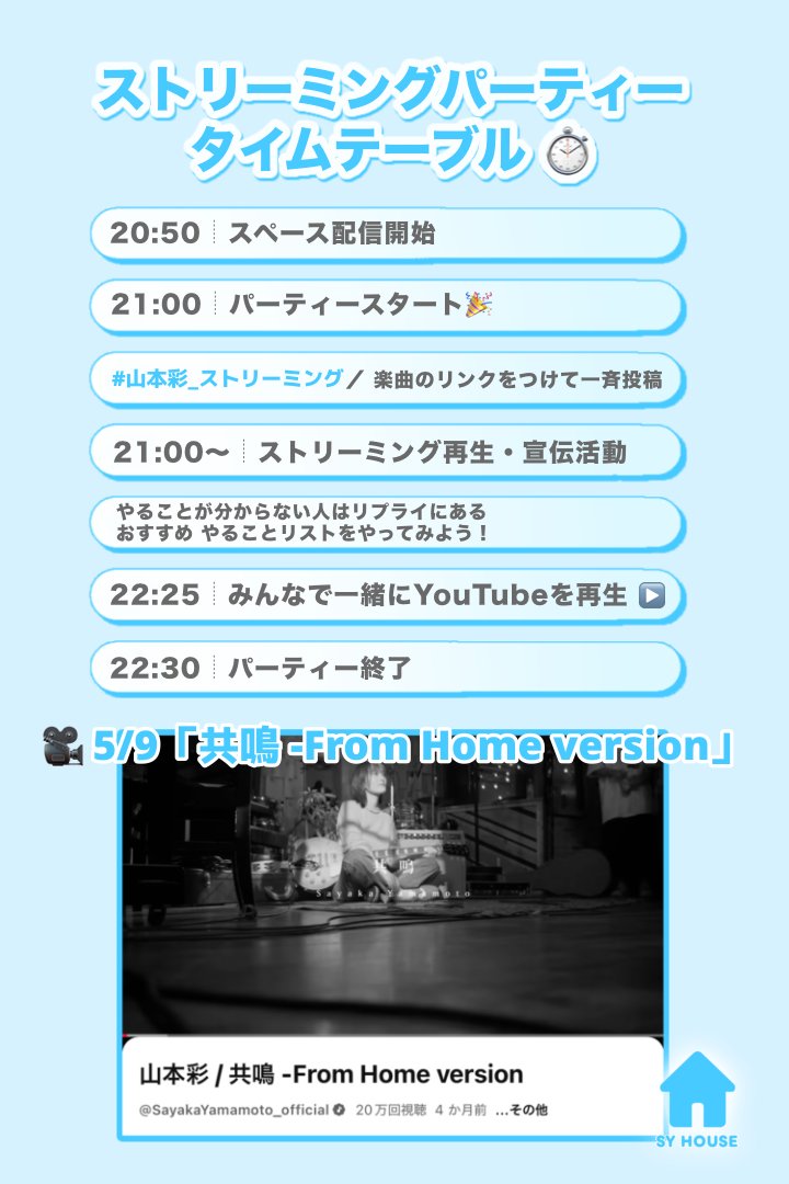 💙ストリーミングパーティー vol.19 開催💙

🗓 5月9日(土) 21:00 (JST)
(スペース開始 20:50)

ストリーミング再生について
x.com/syfam714/statu…

今週からスペース再開となります 🙏🏻
よろしくお願いします！

#山本彩 #山本彩_ストリーミング