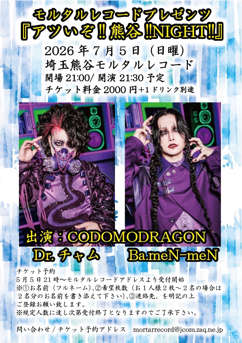アツいぞ!!熊谷!!NIGHT!!』 チケット予約方法 5月5日21時〜受付開始