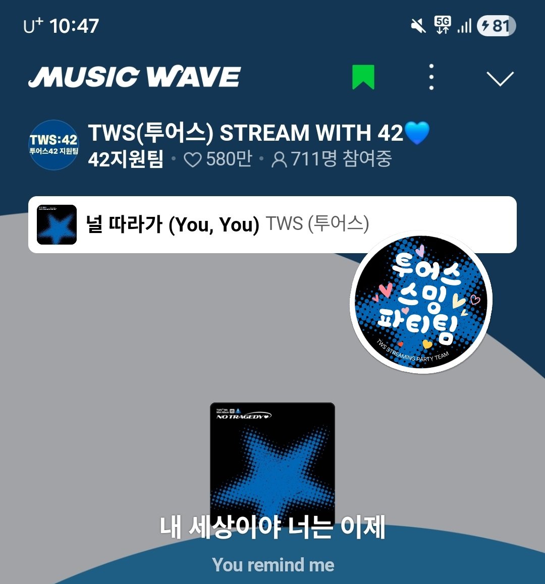 TWS스밍파티팀 tweet media