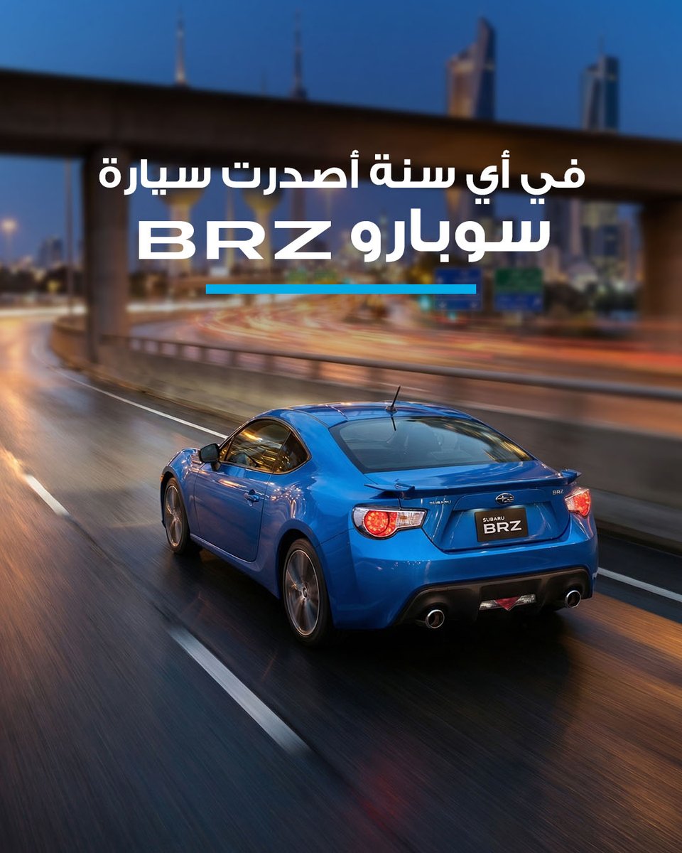 SubaruBehbehani's tweet photo. شكلها رياضي… بس شكثر تعرف عنها؟
Looks sporty… but how much do you know about it?

#سوبارو #سوباروـالكويت
#Subaru #SubaruKuwait https://t.co/bq17rt4SpL