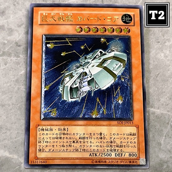 おはようございます！ #遊戯王 #レリーフ 巨大戦艦 カバード・コア