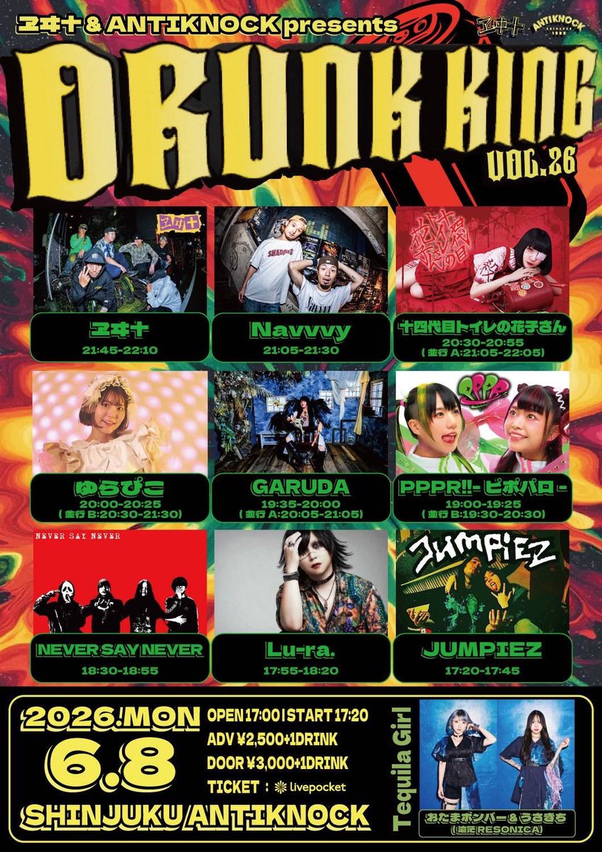 Navvvy新規ライブ！！ 酒を呑んでアッパーなナイト ヱヰ十