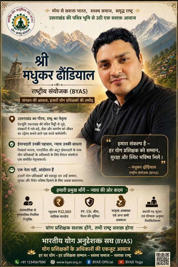 YogaInstrct_AAM's tweet photo. राष्ट्रीय आयुष मिशन (NAM) के अंतर्गत सम्पूर्ण भारत के अंशकालिक योग प्रशिक्षकों का श्रम मंत्रालय के 4 नये नियमों के अनुसार न्यूनतम मानदेय में बढ़ोतरी की जाए।

@narendramodi @PMOIndia @HMOIndia @moayush @secymoayush @mpprataprao @nsitharaman @nsitharamanoffc https://t.co/CgQalmvkJk