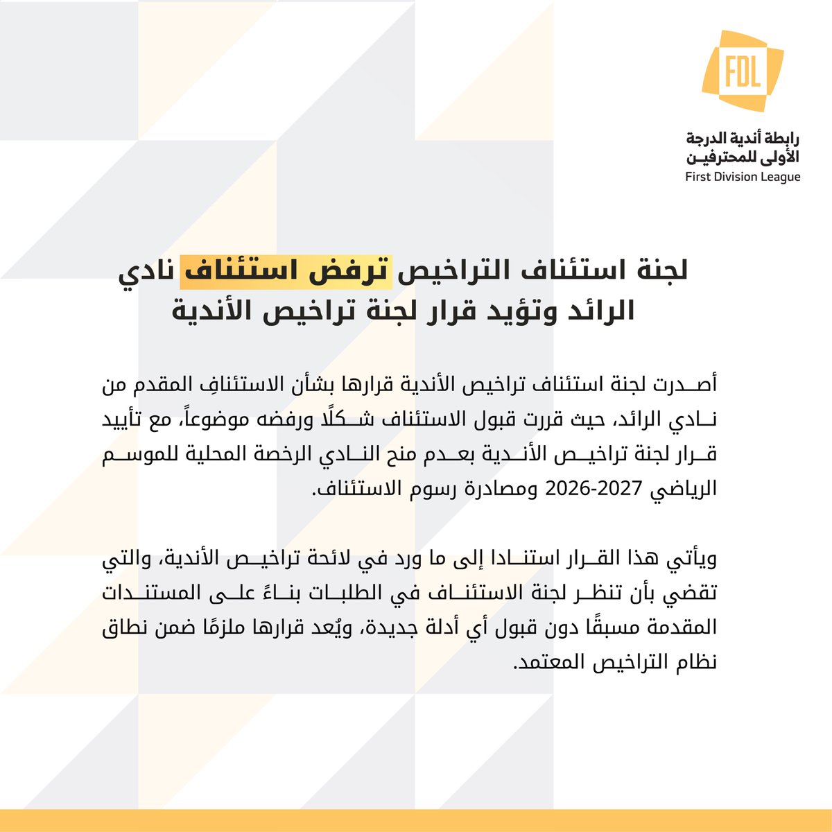 دوري يلو tweet media
