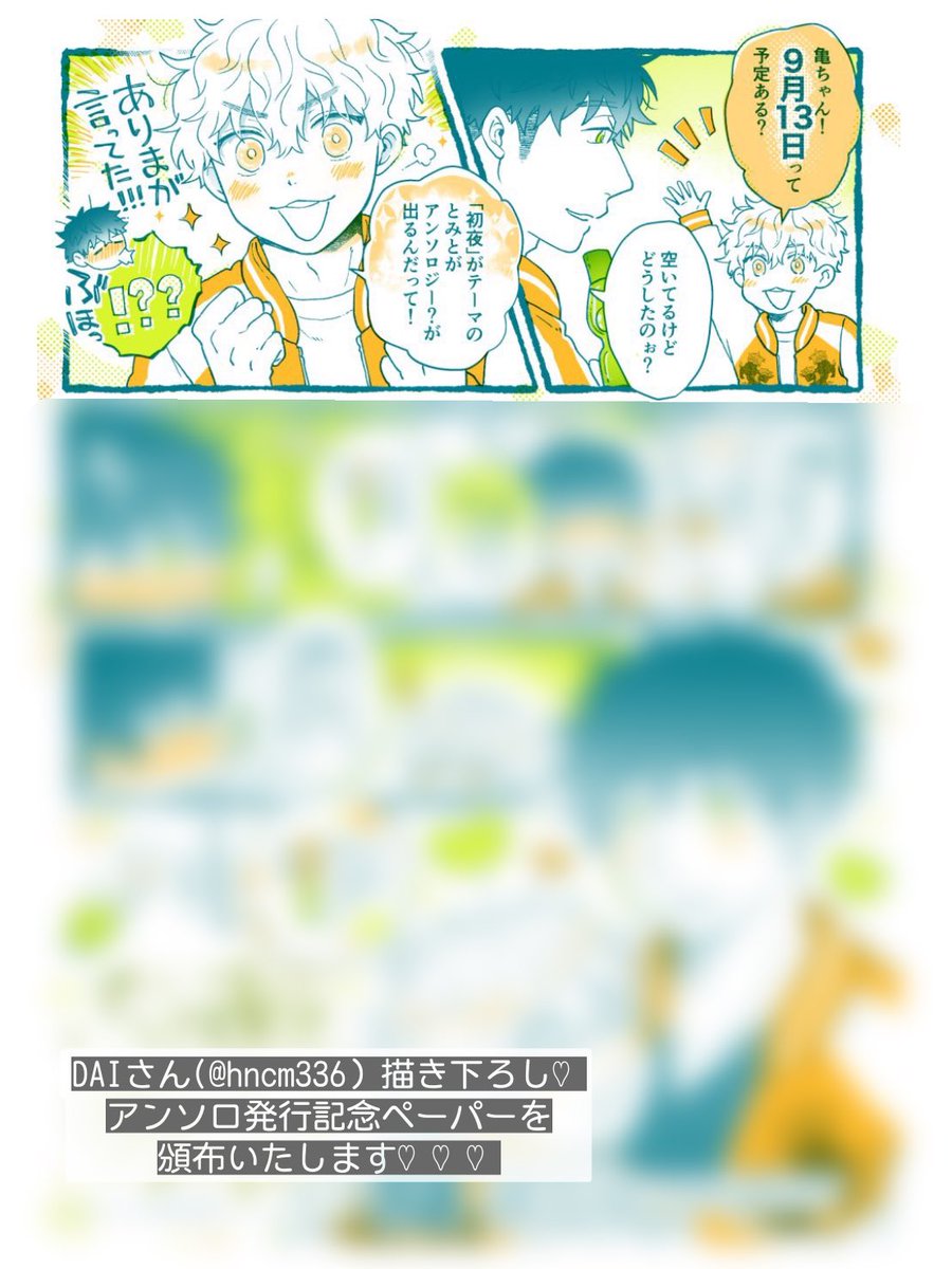 tmtgFN's tweet photo. 【お知らせ⋆͛📢⋆】
5/6 東京ビッグサイト
SUPER COMIC TOKYO Day2
ボウフウケーホー！

「東1ホール し45a｣ 
リコリスアイロニー  にて
アンソロ発行記念ペーパーを頒布いたします✨️

DAI🍎🐿様(@hncm336 )に
描き下ろして頂きました👏

お立ち寄りの際はぜひお手に取って頂けると幸いです！ https://t.co/fb8oqzNT2l