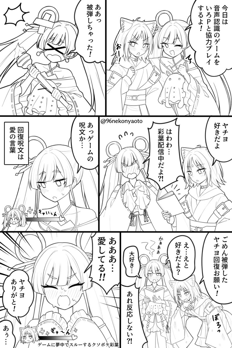 彩葉配信中だよ?! 