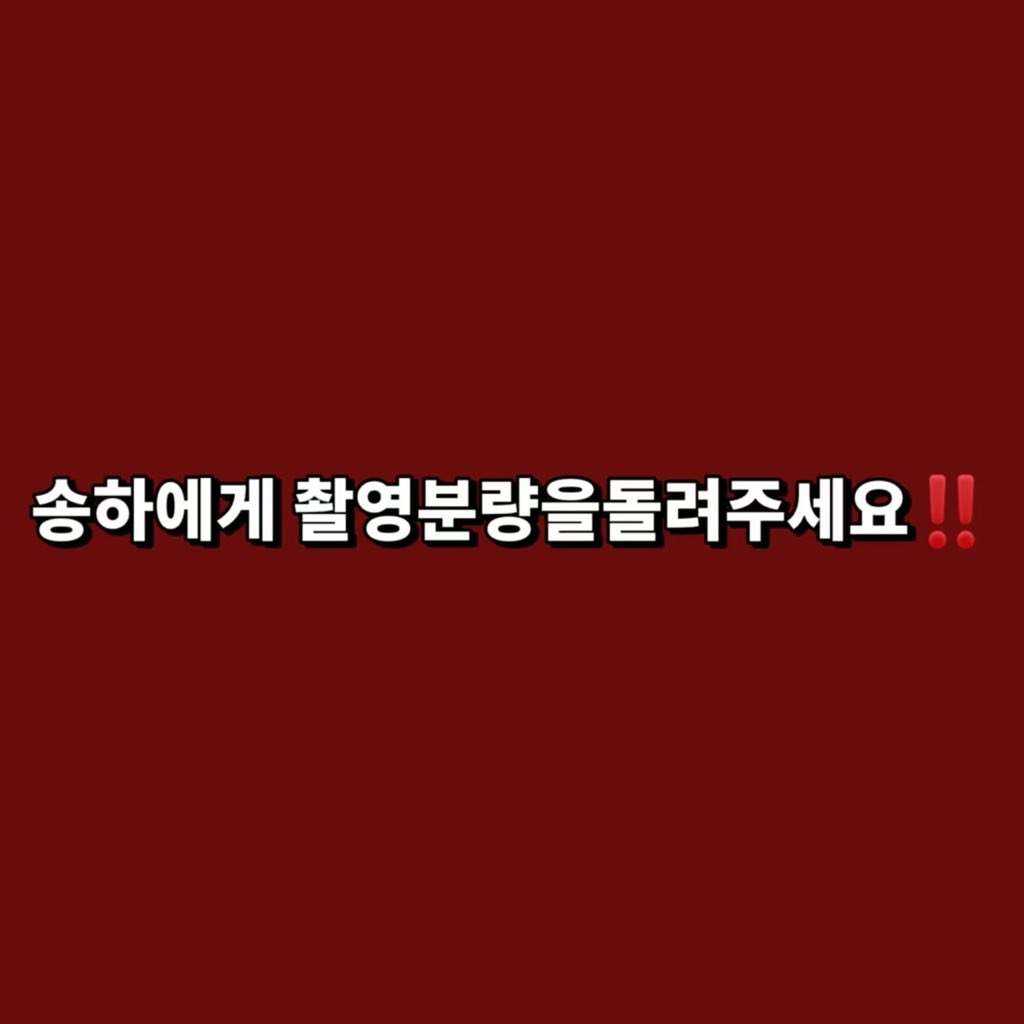 yessin_04's tweet photo. #sm_송하촬영분량보장해 #songha_best

SM은 이제 송하의 압도적인 인기와 실력을 외 면하지 마라.
팬들의 확실한 구매력과 지지 성적을 분명 알고 있으면서도
인기에 전혀 어울리지 않는 불공정한 자원 배분 은 명백한 차별이다.
송하가 당연히 받아야 할 정당한 자원과 대우를 즉시 돌려줘라. https://t.co/4GdWlH3v5f