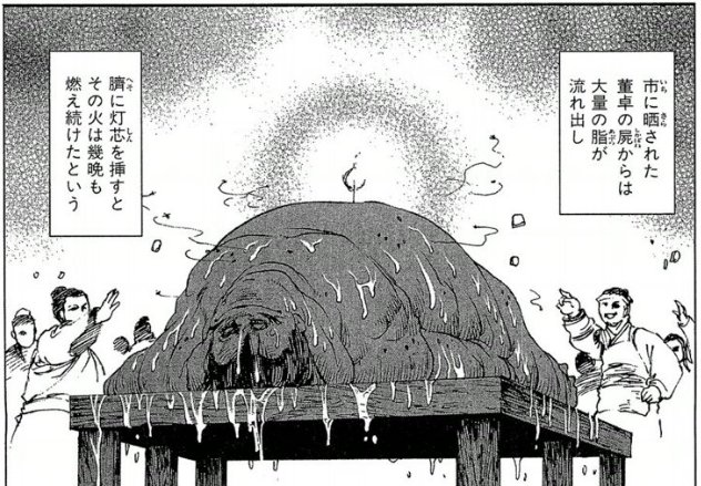 ちょっと董卓っぽい😙 
