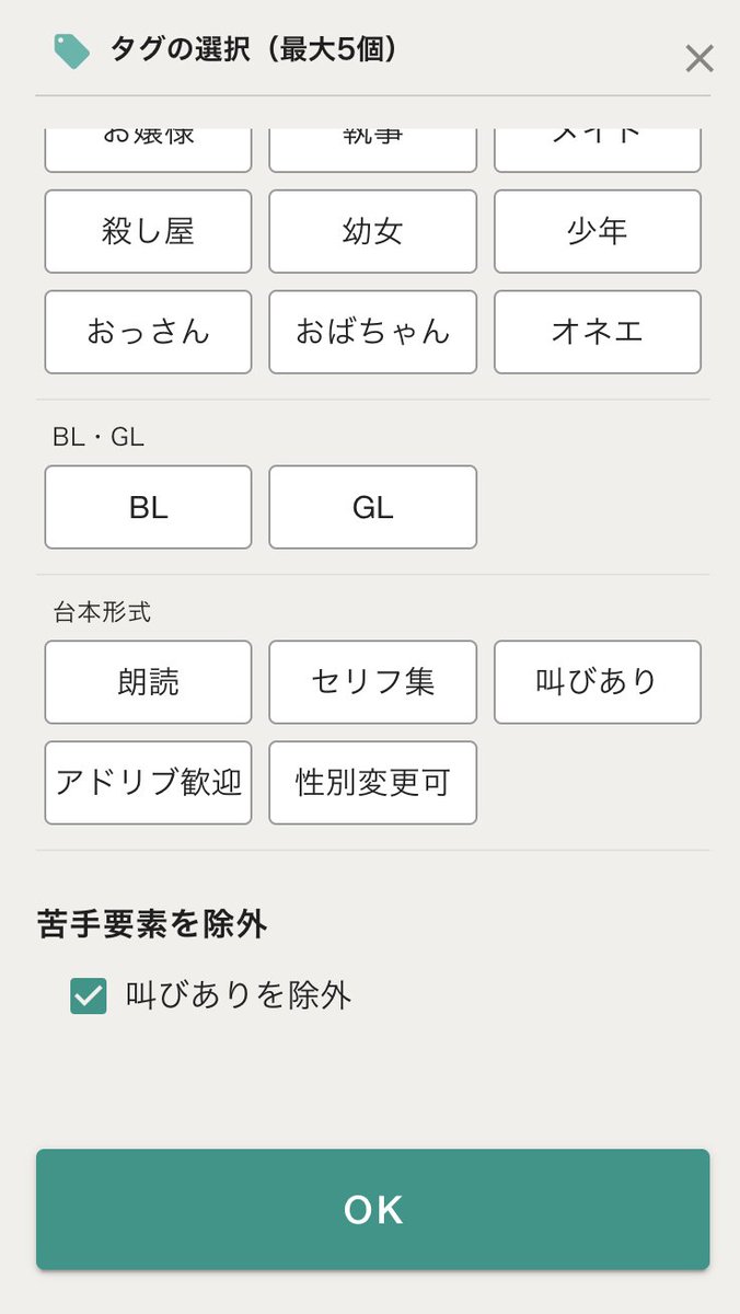 shin_koegeki's tweet photo. 【機能追加のお知らせ】
台本検索フォームにて、「叫びあり」を除外した検索ができるように改修させていただきました。

タグ選択画面の下部の「叫びありを除外」のチェックボックスをオンにすると、「叫びあり」タグ以外の台本が検索できます。