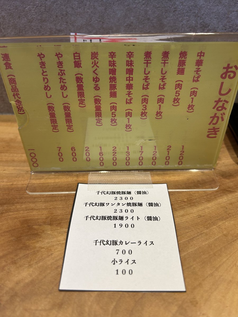 Fuzzy929's tweet photo. 中華そば　峰
•千代幻豚焼豚麺(醤油)        
•千代幻豚カレーライス https://t.co/DlwbYN56EC