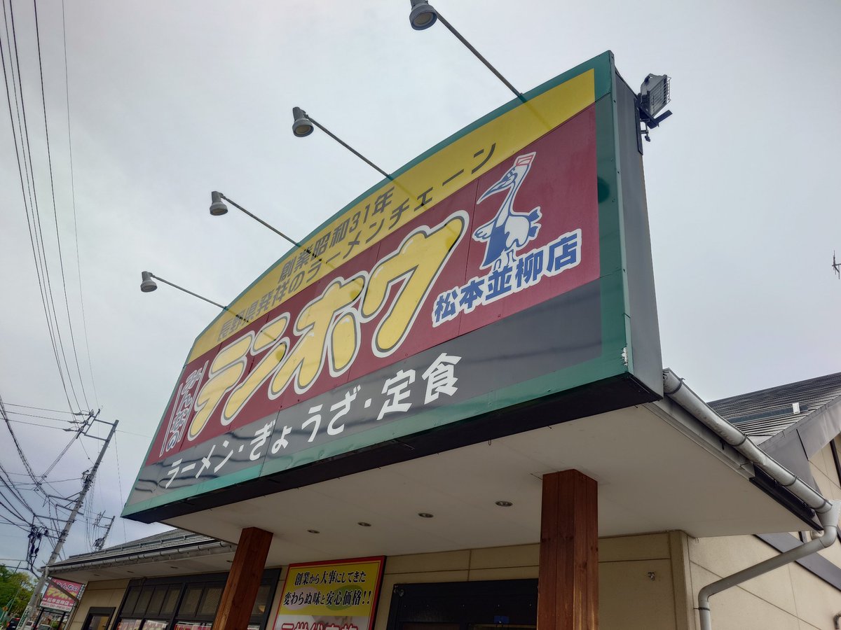 hachi_REF's tweet photo. 長野のご当地テンホウ
餃子が美味しいとの話でしたがハーブ系の香草が入ってて好き嫌いありそうですね https://t.co/I95QwoWxXz