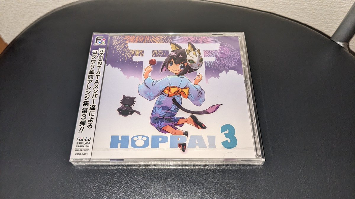 今日届いたもの