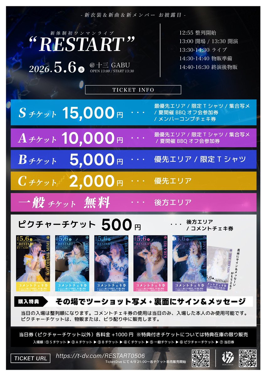明日は新体制初ワンマンライブ🔥 新曲お披露目‼️新衣装‼️新メンバー