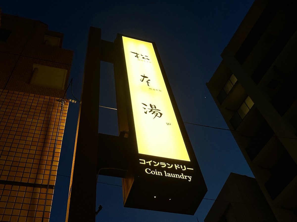 永野敏一 tweet media