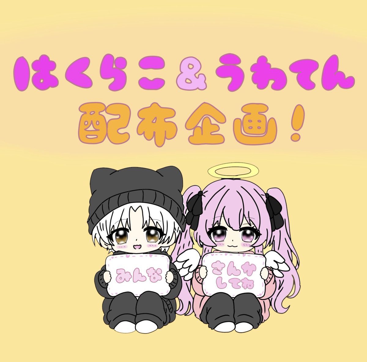 hakurako_'s tweet photo. 🐣はくらこ＆うわてんコラボ配布👼🏻

1等合作0円福袋 @1
2等伝世武器セット @1
3等ボルトセット @1
4等突破400個 @1
5等全金4本セット @1

ちょこぱい賞 @1

〜参加条件〜
▫︎@hakurako_ @Uwaten1453 のフォロー
▫︎いいね❤️リツイート♻️

〜拡散賞〜
2500ペイ@2

🕰️5月12日23時59分〆🕰️ https://t.co/PQc7V1eM6P