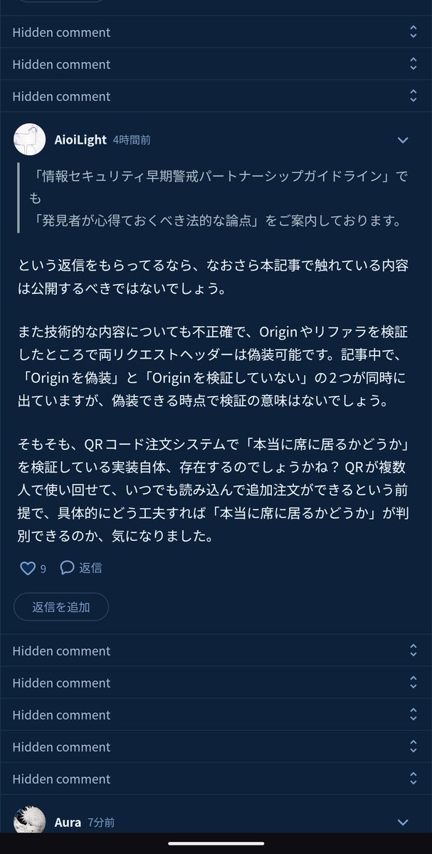 Zennのコメントってこんなに非表示することあるんや 初めて見た🥵