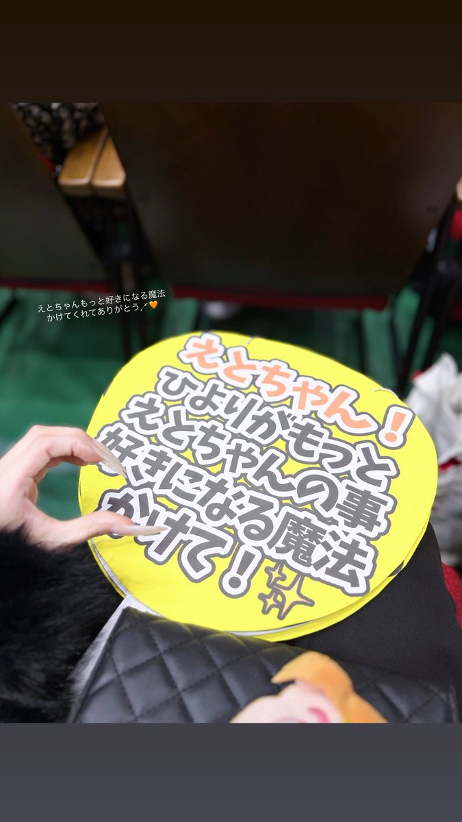 hiy0_r1's tweet photo. 𖤐@eto_cp 

えとちゃんお呼び出し失礼します(˶ᐢωᐢ˶)

今日は念願のファンミ両公演参加してきました🧡からぴちの皆さんのお陰で一生忘れられない素敵な思い出になりました（  ; ᴗ ;  ）これからも着いていきます🍑✨️

#からぴち #えと ちゃん #からぴちファンミーティング2026 https://t.co/S0THd3Sz0S