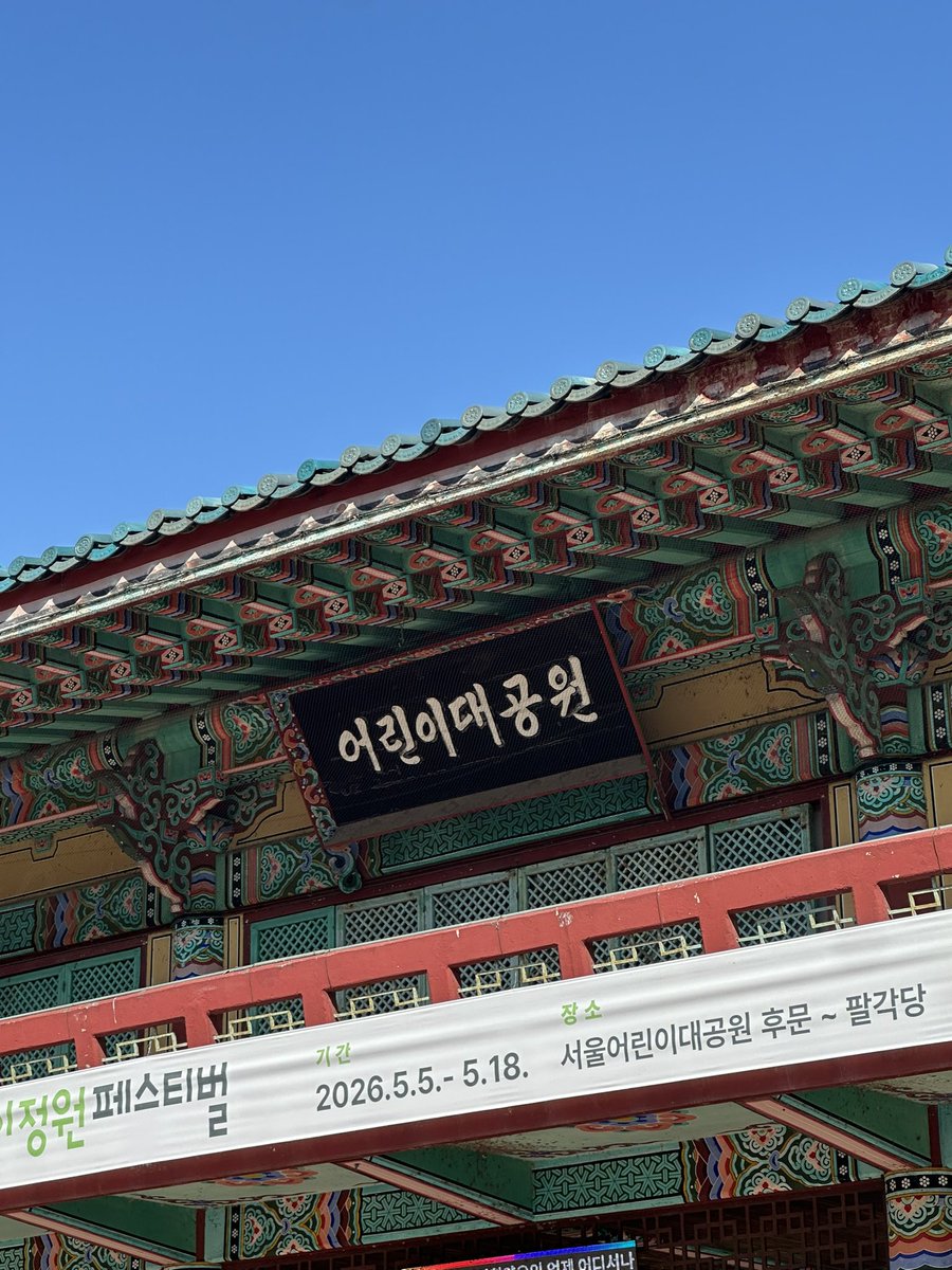 mnizhhc's tweet photo. 어린희날 기념
아이 돌보러 어린이대공원 가기 https://t.co/YGIuBBh70I