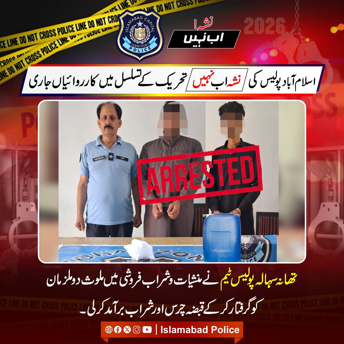 ICT_Police's tweet image. منشیات و شراب فروشی میں ملوث دو ملزمان گرفتار کرلیے گئے۔

#نشہ_اب_نہیں
#WeRIslamabadPolice #Islamabad #Nasha_Ab_Nahen